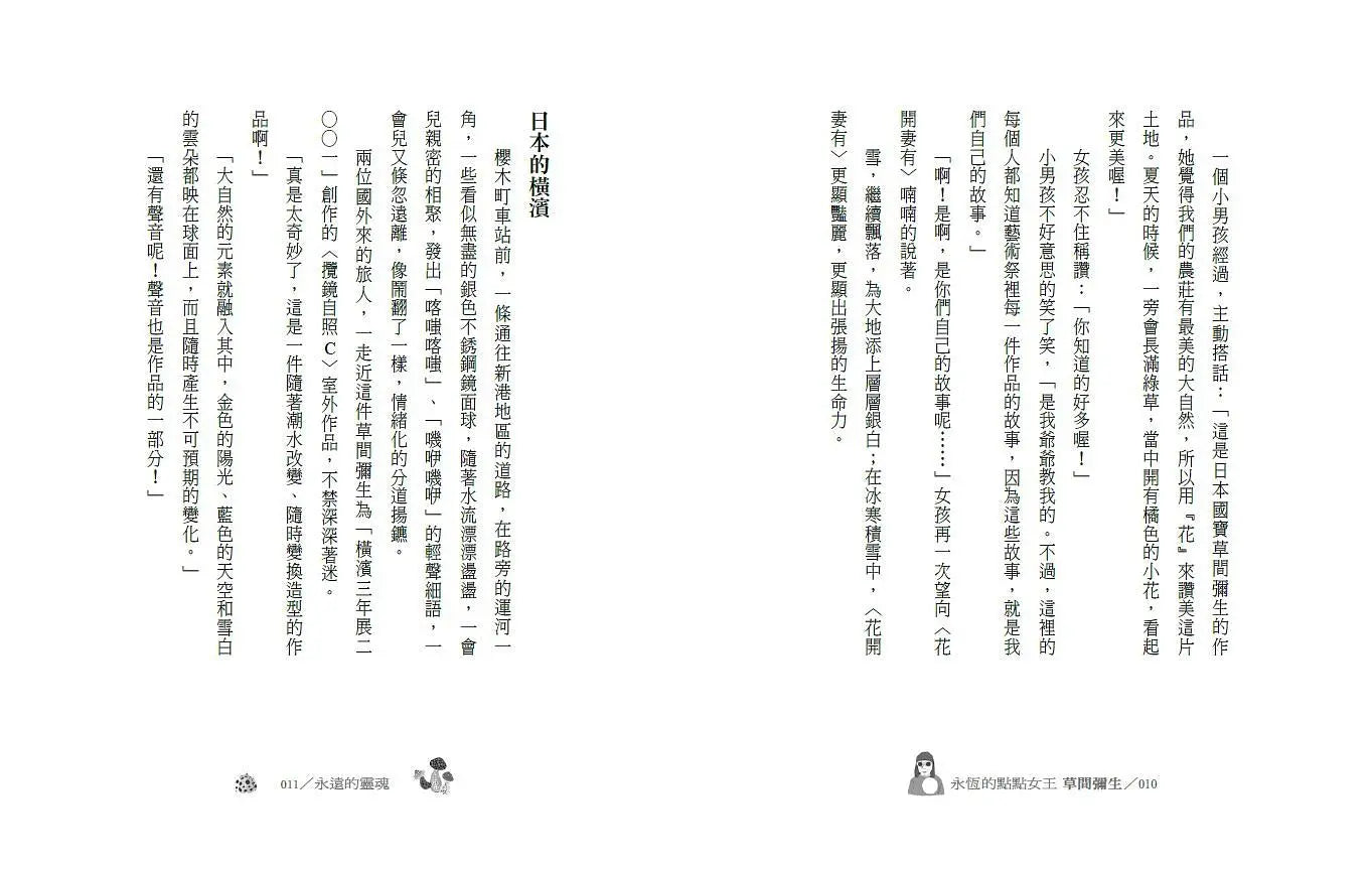 永恆的點點女王：草間彌生-Children’s / Teenage general interest: Biography and autobiography-買書書 BuyBookBook