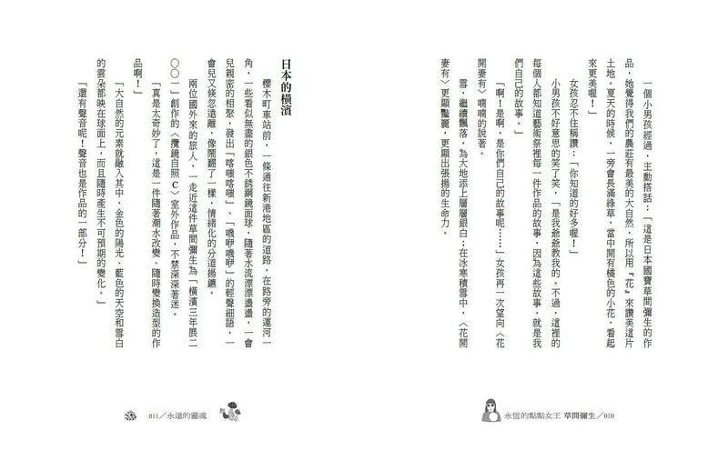永恆的點點女王：草間彌生-Children’s / Teenage general interest: Biography and autobiography-買書書 BuyBookBook
