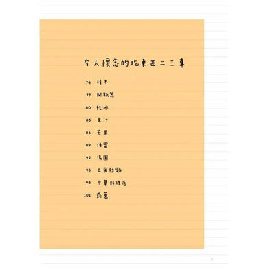 令人怦然心動的狹小空間 (吉竹伸介) (附「令人懷念的食物回憶」)-故事: 劇情故事 General-買書書 BuyBookBook