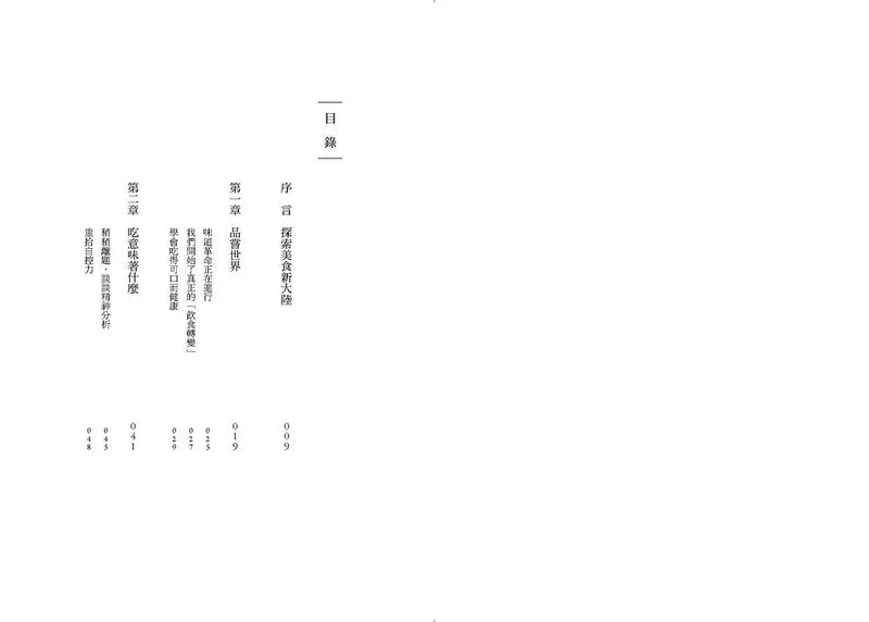吃，是一種公民行為【米其林主廚Alain Ducasse食物宣言】：讓我們重新學會吃，一起用吃，改變世界！-Cookery / food and drink / food writing-買書書 BuyBookBook