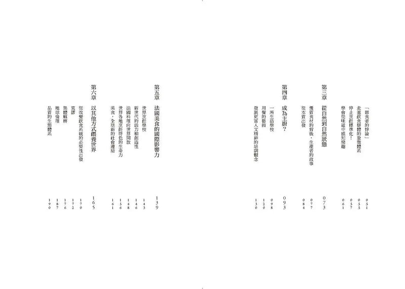 吃，是一種公民行為【米其林主廚Alain Ducasse食物宣言】：讓我們重新學會吃，一起用吃，改變世界！-Cookery / food and drink / food writing-買書書 BuyBookBook