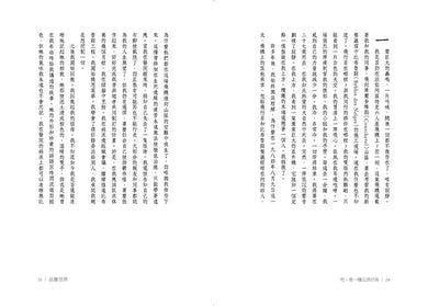 吃，是一種公民行為【米其林主廚Alain Ducasse食物宣言】：讓我們重新學會吃，一起用吃，改變世界！-Cookery / food and drink / food writing-買書書 BuyBookBook