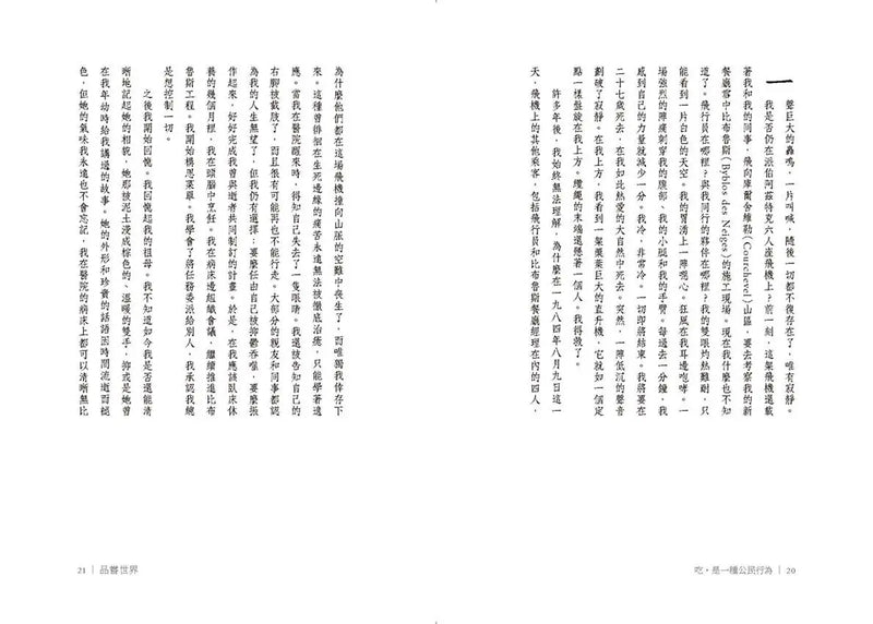 吃，是一種公民行為【米其林主廚Alain Ducasse食物宣言】：讓我們重新學會吃，一起用吃，改變世界！-Cookery / food and drink / food writing-買書書 BuyBookBook