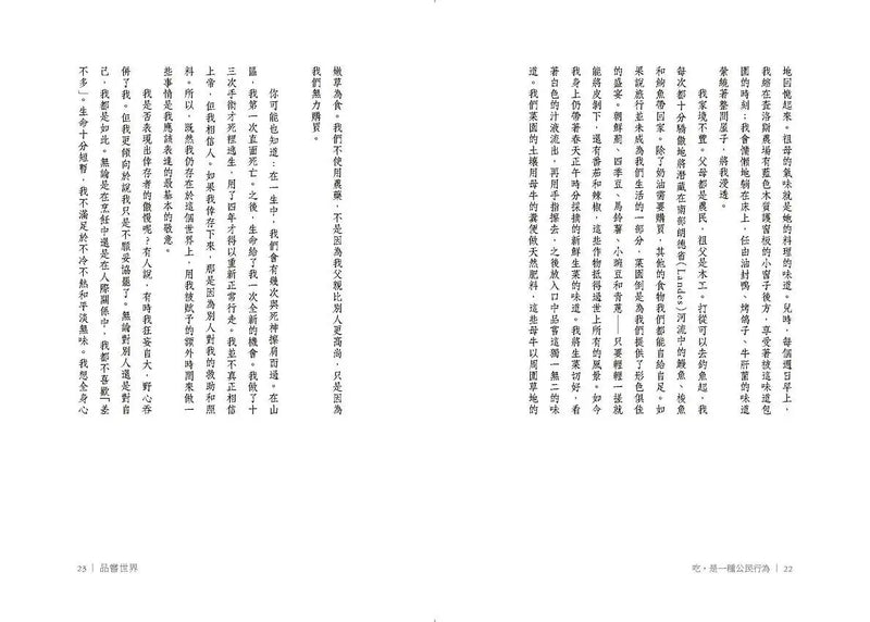 吃，是一種公民行為【米其林主廚Alain Ducasse食物宣言】：讓我們重新學會吃，一起用吃，改變世界！-Cookery / food and drink / food writing-買書書 BuyBookBook