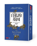自私的基因