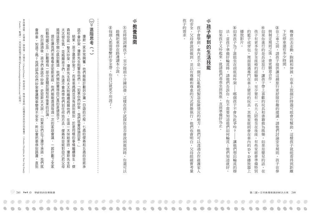 跟阿德勒學正向教養：解決日常教養問題1001種方法 溫和堅定27種態度╳92個教養現場難題，簡單實用，育兒更輕鬆！-Parenting-買書書 BuyBookBook