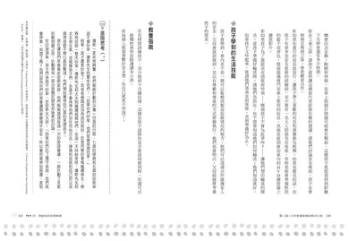 跟阿德勒學正向教養：解決日常教養問題1001種方法 溫和堅定27種態度╳92個教養現場難題，簡單實用，育兒更輕鬆！-Parenting-買書書 BuyBookBook