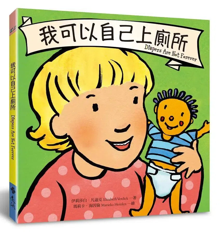 我可以自己上廁所 (伊莉莎白‧凡迪克)-Children's picture books-買書書 BuyBookBook