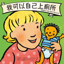 我可以自己上廁所 (伊莉莎白‧凡迪克)-Children's picture books-買書書 BuyBookBook