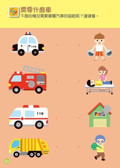 交通工具：FOOD超人益智遊戲貼紙書-Children’s interactive and activity books and kits-買書書 BuyBookBook