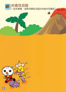 恐龍世界：FOOD超人益智遊戲貼紙書-Children’s interactive and activity books and kits-買書書 BuyBookBook