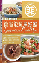 菲傭入廚手記: 節省能源煮好餸