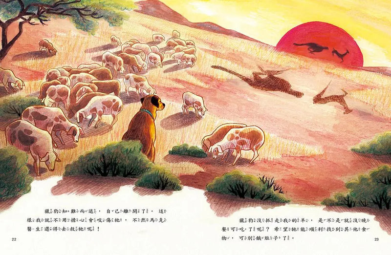 愛的故事‧知識繪本2：讓我們守護你