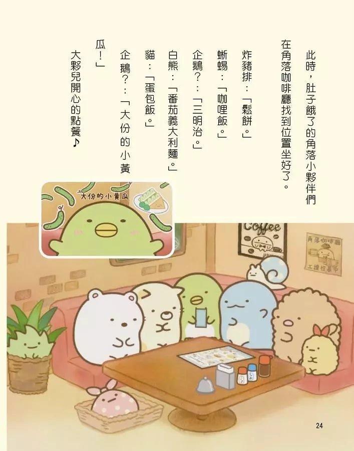 角落小夥伴 魔法繪本裡的新朋友：紙上電影書(角落生物)-Children’s / Teenage: Personal and social topics-買書書 BuyBookBook