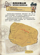 X尋寶探險隊 6 一億噸的巨獸：聖母峰．西遊記．齊天大聖-故事: 歷險科幻 Adventure & Science Fiction-買書書 BuyBookBook