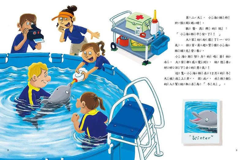 愛的故事‧知識繪本3：送給冬天的新尾巴