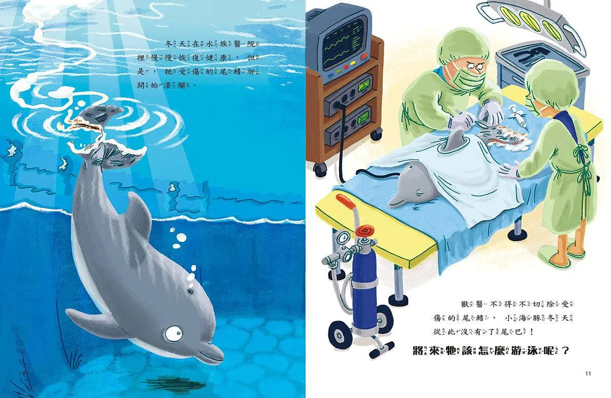 愛的故事‧知識繪本3：送給冬天的新尾巴