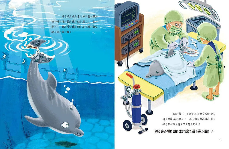 愛的故事‧知識繪本3：送給冬天的新尾巴