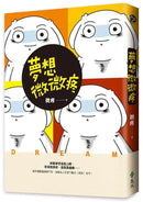 夢想微微疼-Graphic novels/ Comic books/ Manga/ Cartoons-買書書 BuyBookBook