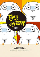 夢想微微疼-Graphic novels/ Comic books/ Manga/ Cartoons-買書書 BuyBookBook