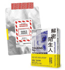 解密陌生人：顛覆識人慣性，看穿表相下的真實人性。