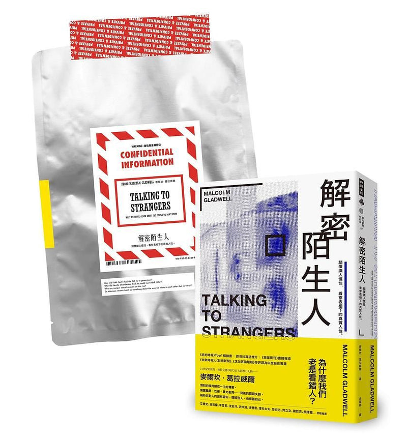 解密陌生人：顛覆識人慣性，看穿表相下的真實人性。