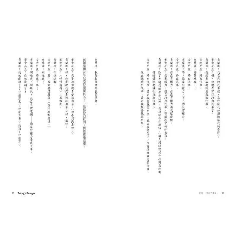 解密陌生人：顛覆識人慣性，看穿表相下的真實人性。