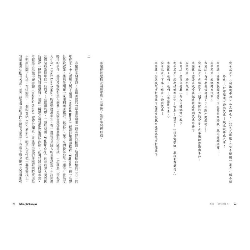 解密陌生人：顛覆識人慣性，看穿表相下的真實人性。