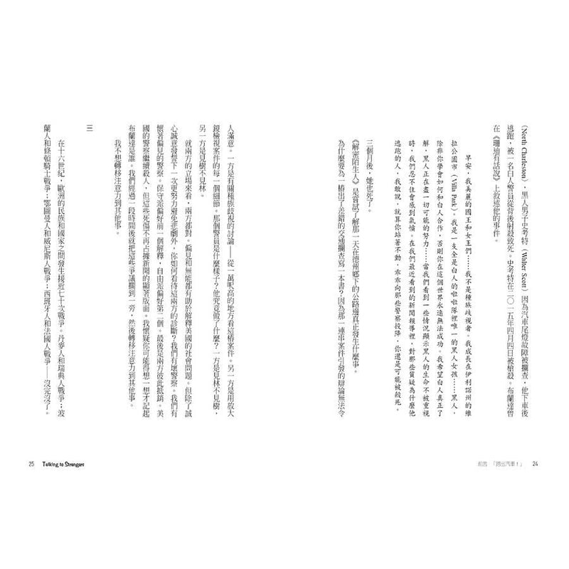 解密陌生人：顛覆識人慣性，看穿表相下的真實人性。