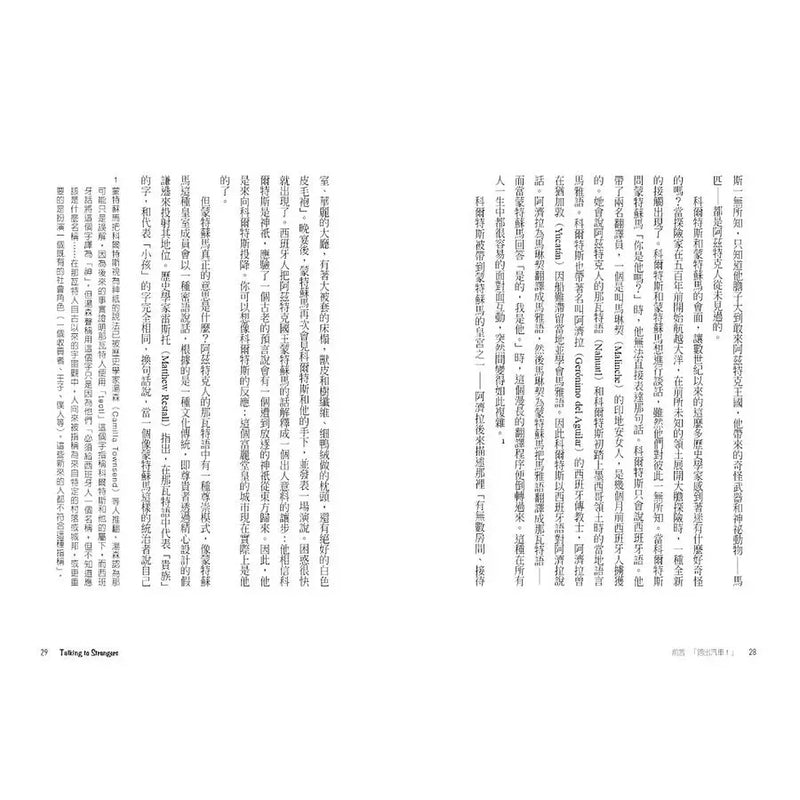 解密陌生人：顛覆識人慣性，看穿表相下的真實人性。