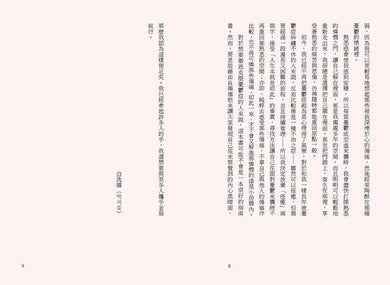 雖然想死，但還是想吃辣炒年糕2：陪伴「輕鬱症」的你，與不完美的自己溫柔和解【與精神科醫師的14週療癒對話】