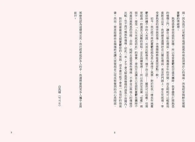 雖然想死，但還是想吃辣炒年糕2：陪伴「輕鬱症」的你，與不完美的自己溫柔和解【與精神科醫師的14週療癒對話】