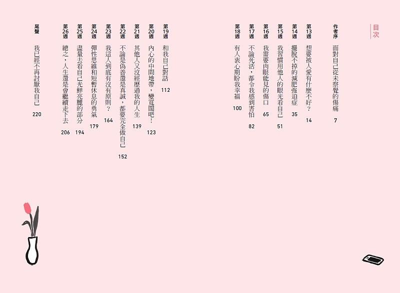 雖然想死，但還是想吃辣炒年糕2：陪伴「輕鬱症」的你，與不完美的自己溫柔和解【與精神科醫師的14週療癒對話】