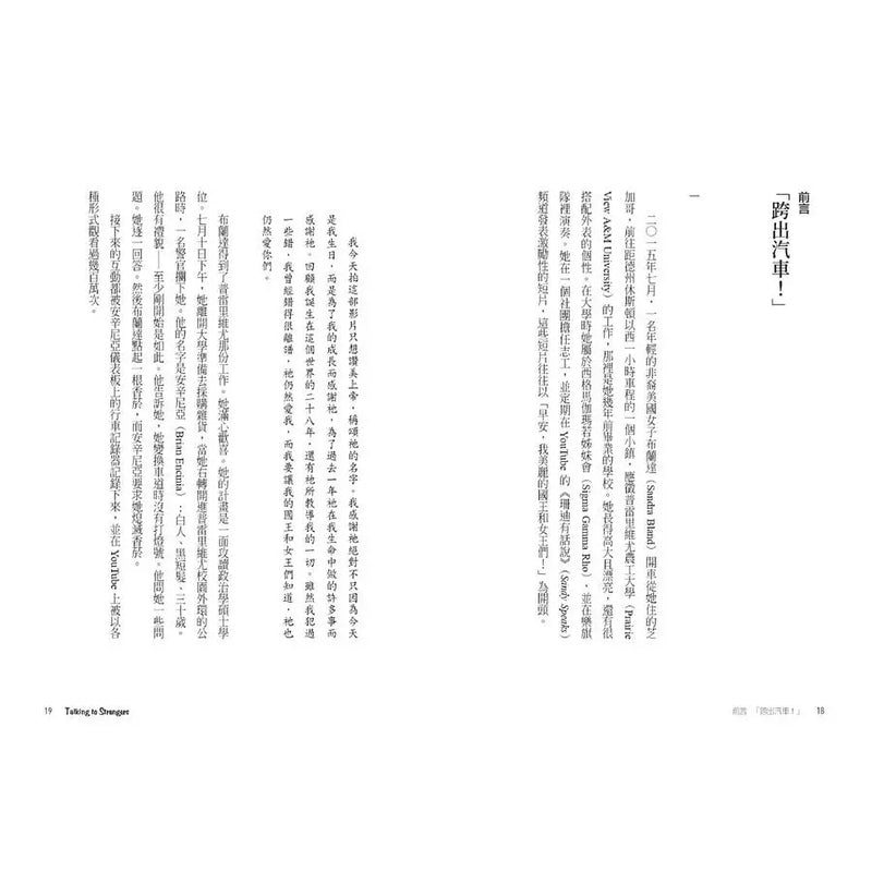 解密陌生人：顛覆識人慣性，看穿表相下的真實人性。