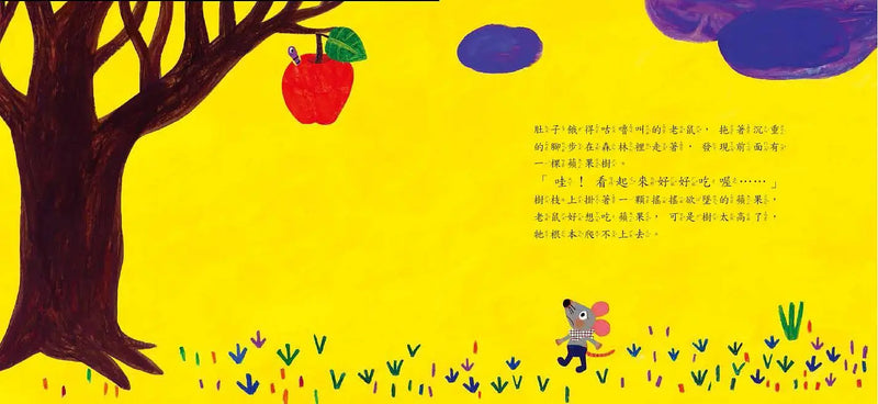 誰吃了我的蘋果？(新版)-Children’s / Teenage fiction: Crime and mystery fiction-買書書 BuyBookBook