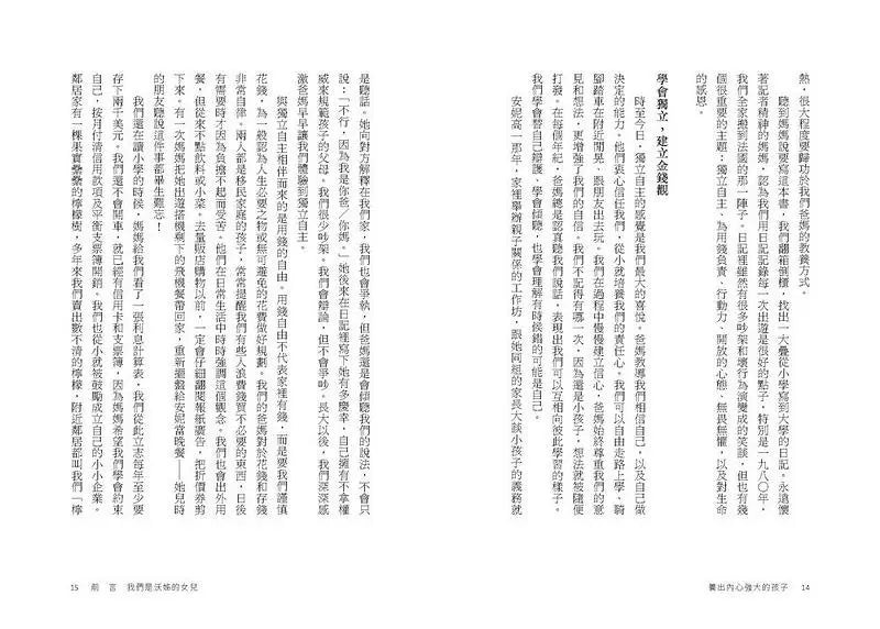 養出內心強大的孩子：全球都在學的矽谷教養法，幫孩子配備未來最重要的人生實力-Parenting-買書書 BuyBookBook