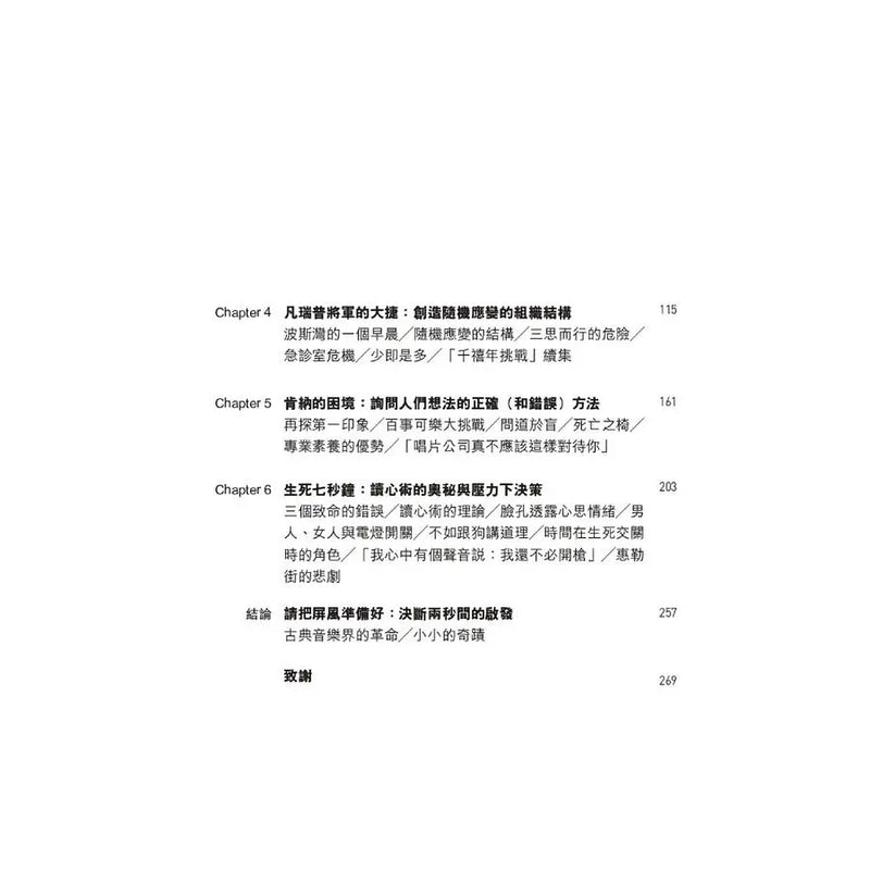 決斷2秒間：擷取關鍵資訊，發揮不假思索的力量（暢銷慶功版）