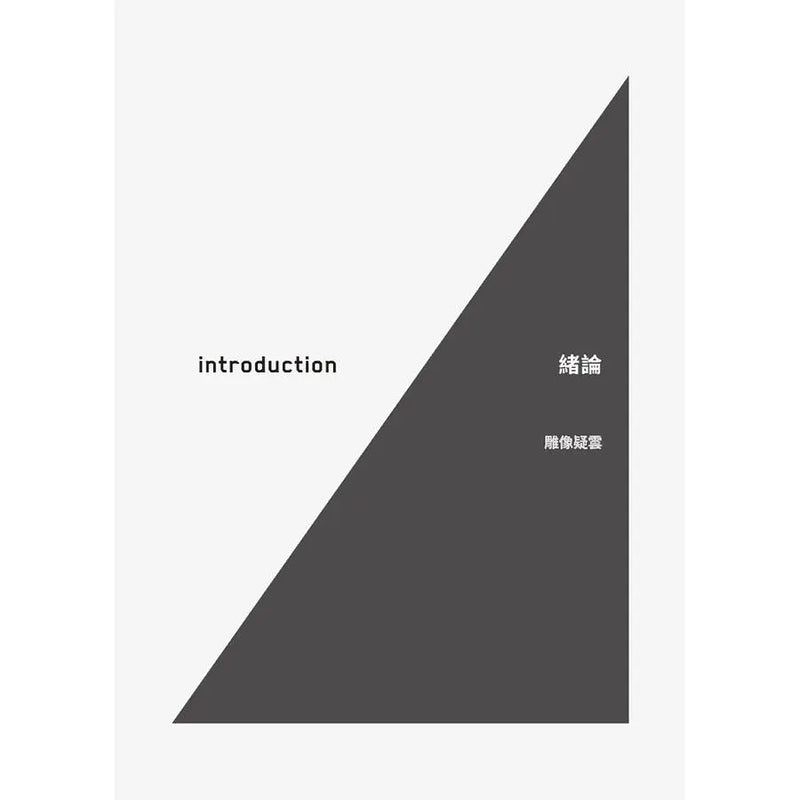 決斷2秒間：擷取關鍵資訊，發揮不假思索的力量（暢銷慶功版）