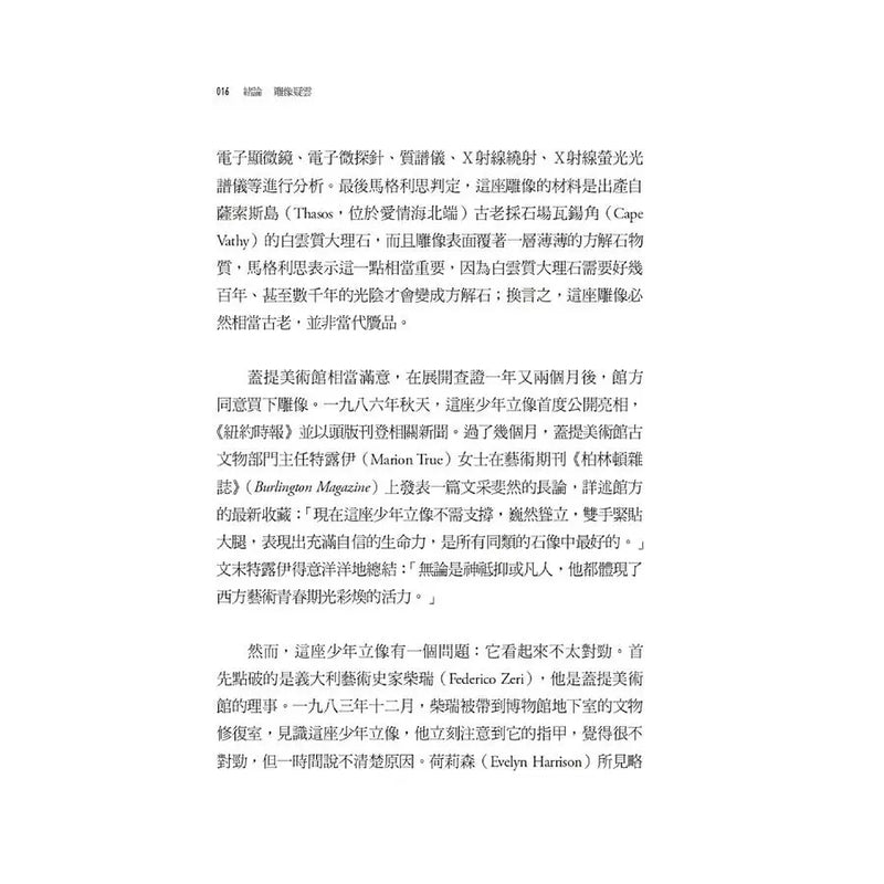 決斷2秒間：擷取關鍵資訊，發揮不假思索的力量（暢銷慶功版）