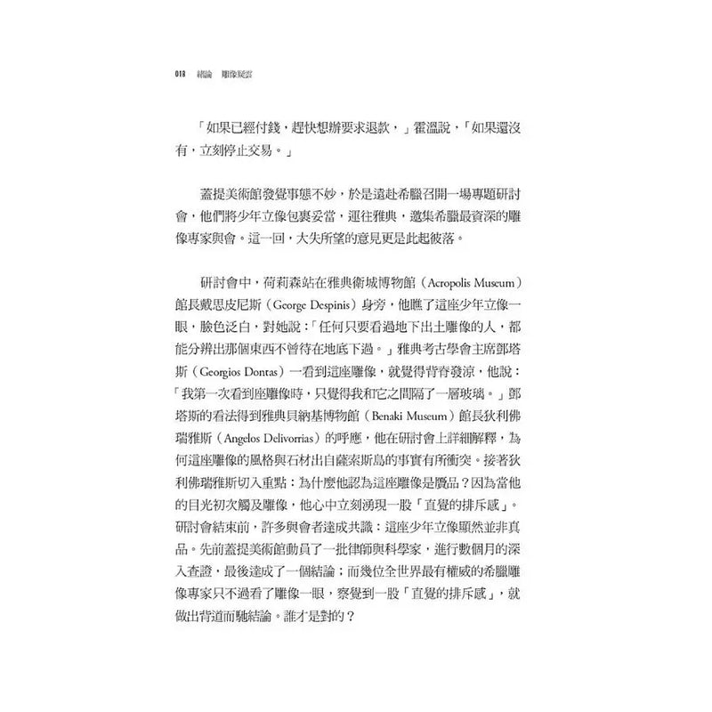 決斷2秒間：擷取關鍵資訊，發揮不假思索的力量（暢銷慶功版）