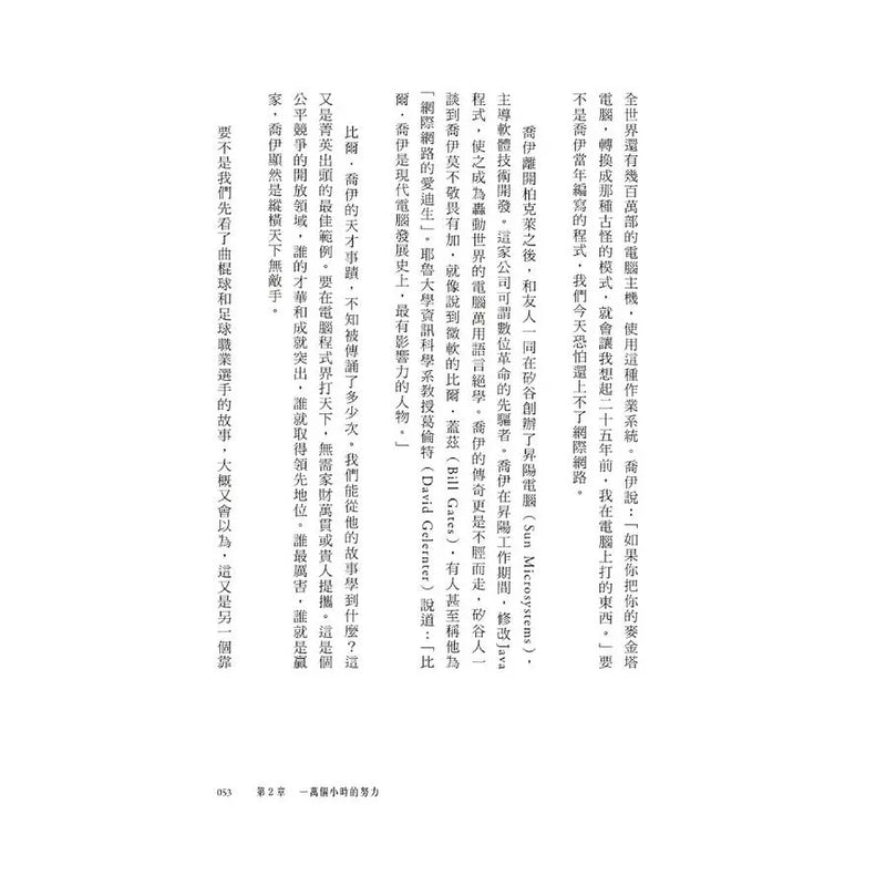 異數：超凡與平凡的界線在哪裡？ （暢銷慶功版）