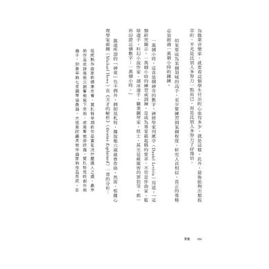 異數：超凡與平凡的界線在哪裡？ （暢銷慶功版）