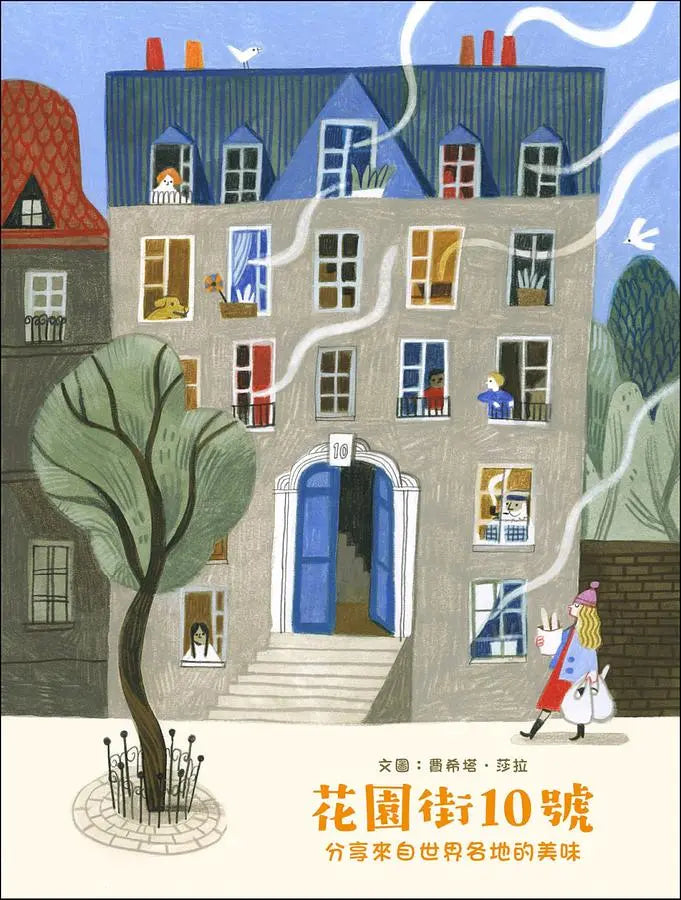 花園街10號：分享來自世界各地的美味-Cookery / food and drink / food writing / cookbooks-買書書 BuyBookBook