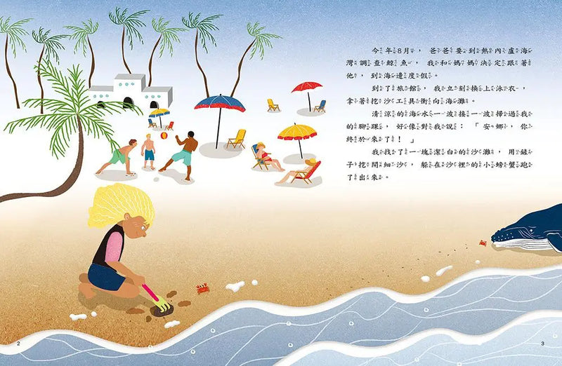 愛的故事‧知識繪本6：我們救了一頭大翅鯨