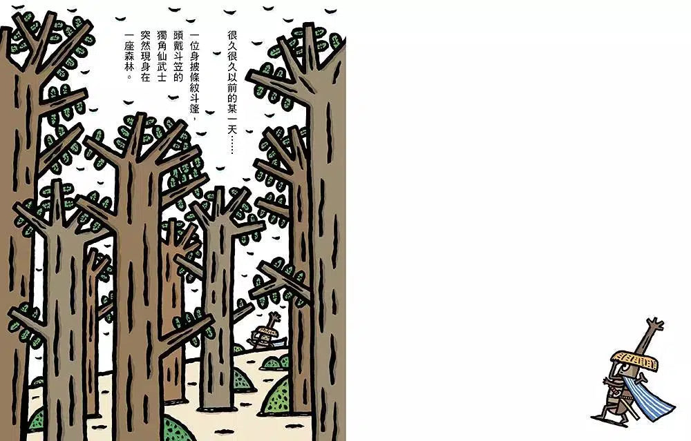 宮西達也獨角仙武士 1: 獨角仙三十郎為你而活-故事: 兒童繪本 Picture Books-買書書 BuyBookBook