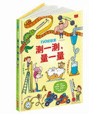 150翻翻樂：測一測，量一量（新版）