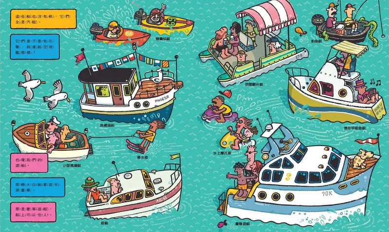 好多好多交通工具大集合 (3冊合售)