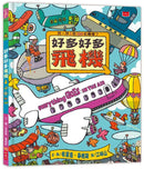 好多好多飛機