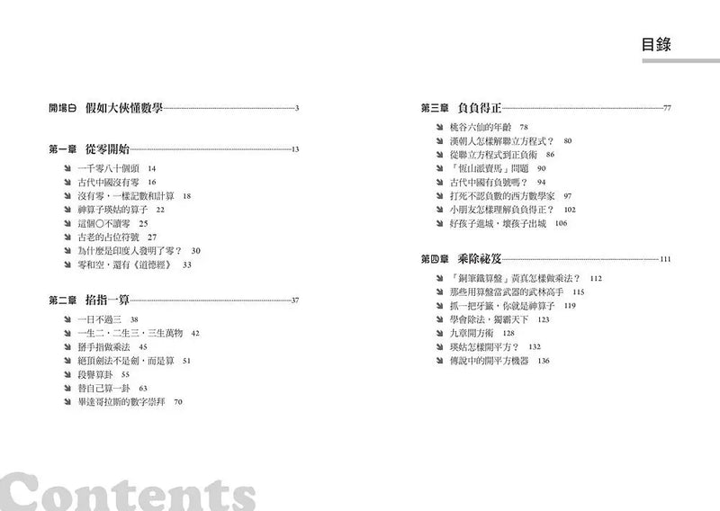 誰說不能從武俠學數學？