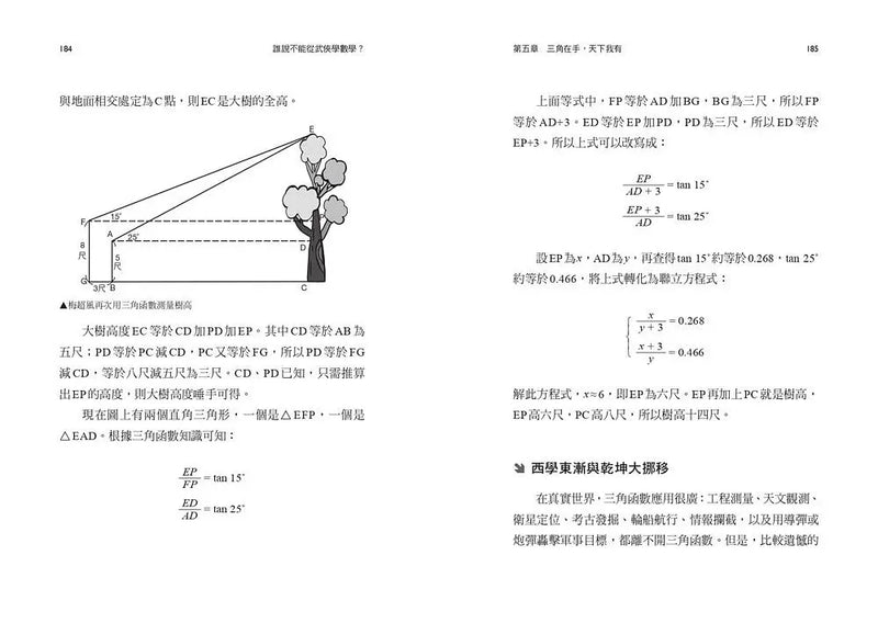 誰說不能從武俠學數學？
